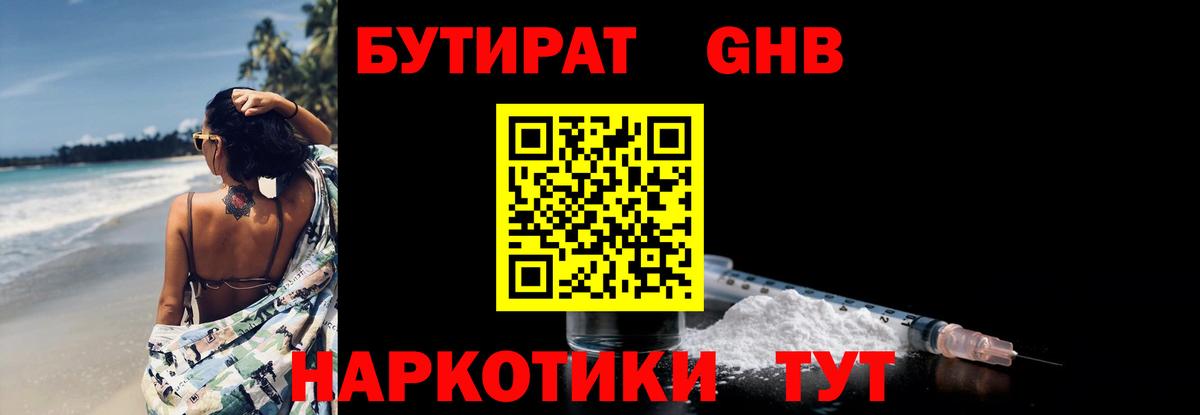 БУТИРАТ  БУТИРАТ Butirat  Вход с VPN  Тобольск 