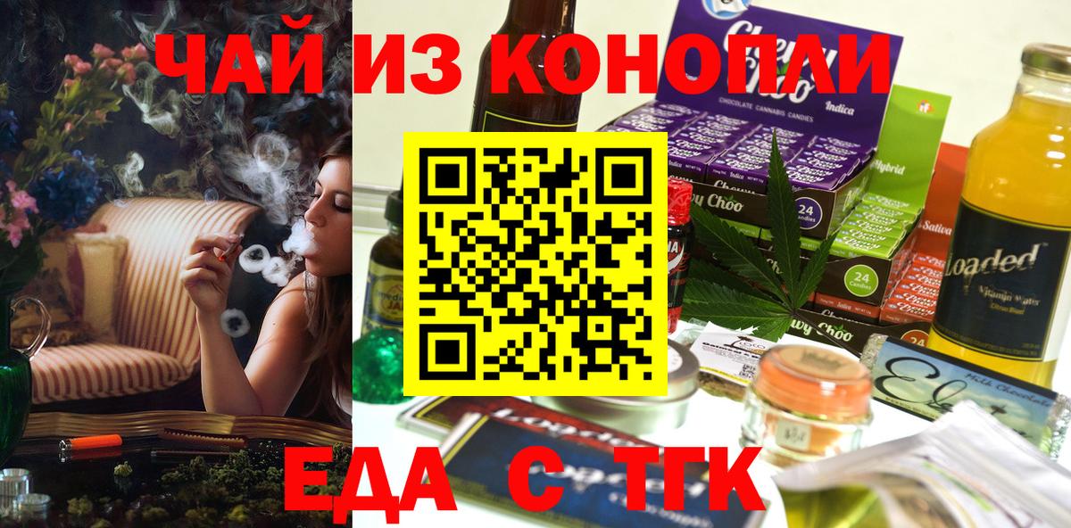 Тобольск  Печенье с ТГК конопля  Вход с VPN 