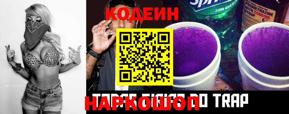 Тобольск  Кодеин Purple Drank  Вход с VPN 