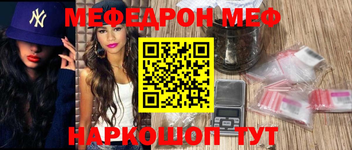 МЯУ-МЯУ 4 MMC  Меф кристаллы  Мефедрон    ТОР  Тобольск  Вход с VPN  МЯУ-МЯУ 