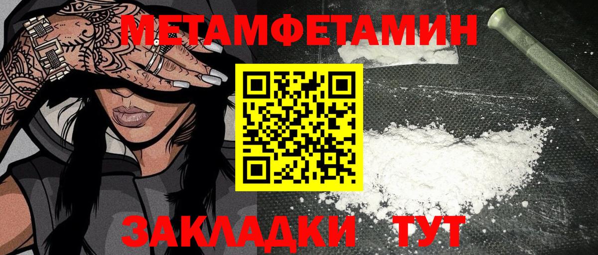 Метамфетамин мет Тобольск
