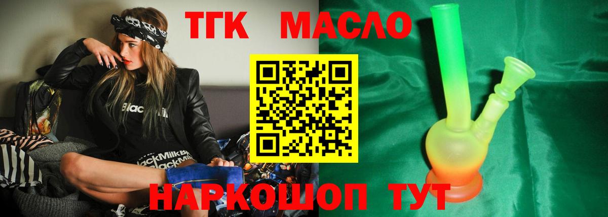 ТГК THC oil Тобольск